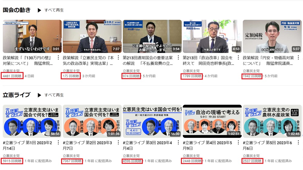 立憲民主党のYoutube動画